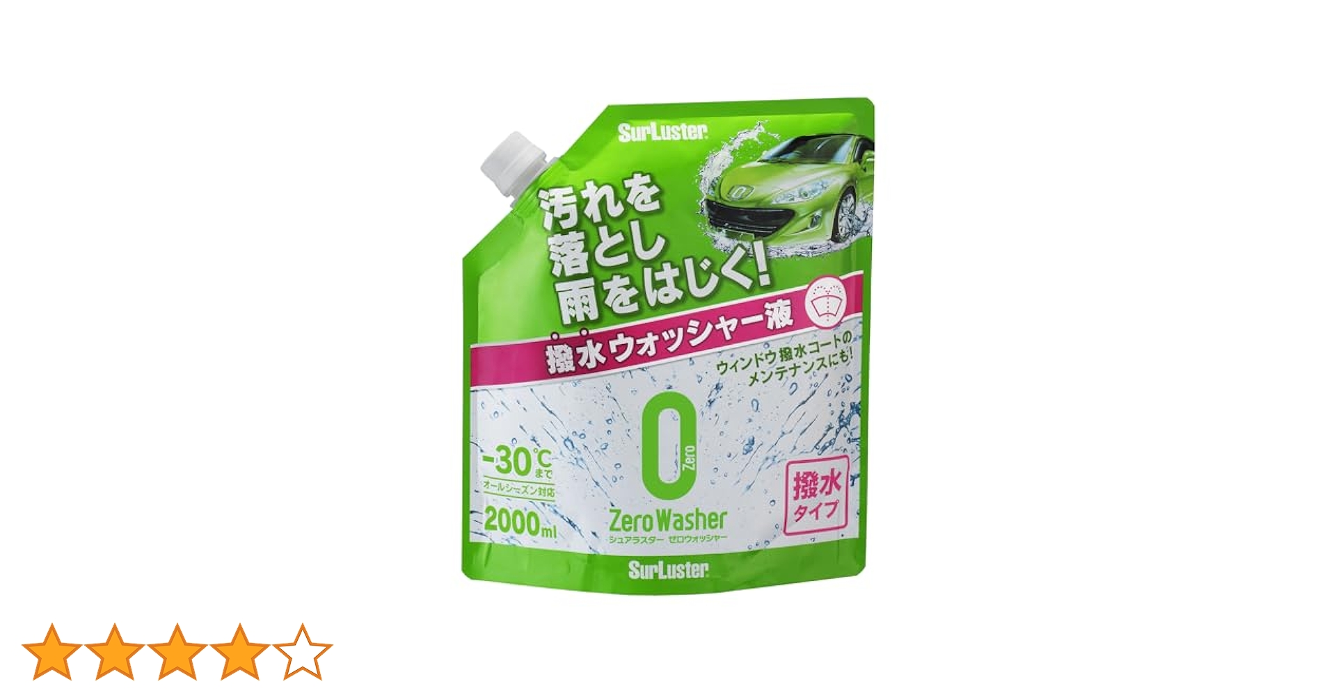Amazon | SurLuster(シュアラスター) ゼロウォッシャー［撥水